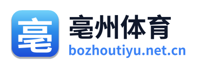 亳州体育
